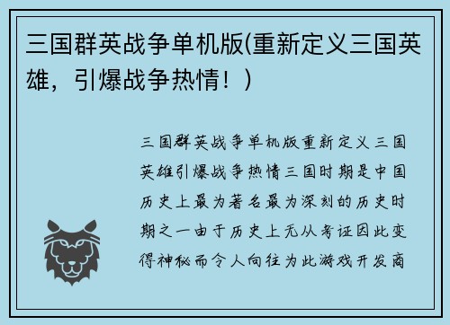 三国群英战争单机版(重新定义三国英雄，引爆战争热情！)