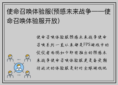 使命召唤体验服(预感未来战争——使命召唤体验服开放)